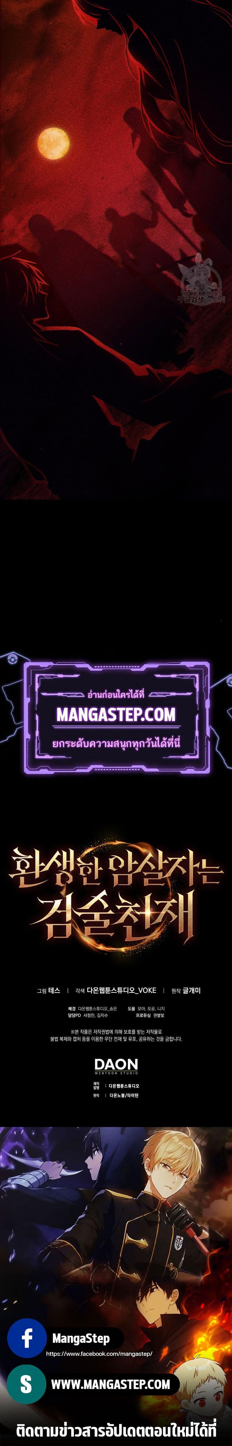 The Reincarnated Assassin Is a Swordmaster ตอนที่ 29 หน้า 33