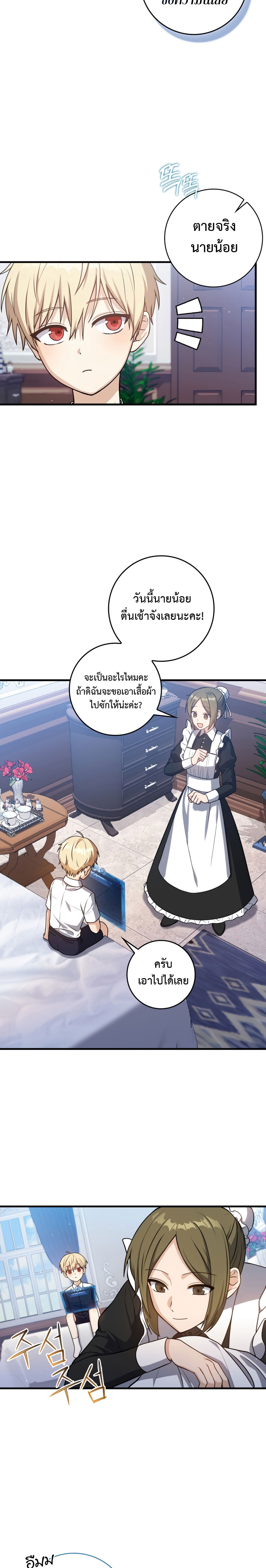 The Reincarnated Assassin Is a Swordmaster ตอนที่ 3 หน้า 14