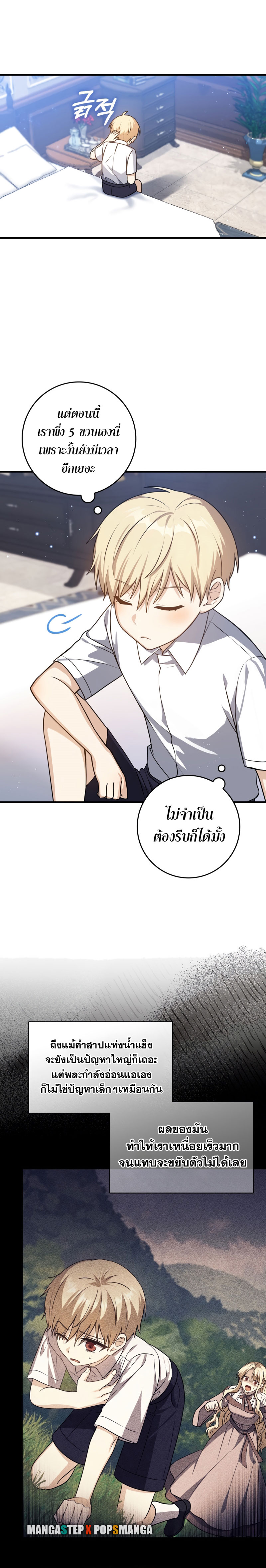 The Reincarnated Assassin Is a Swordmaster ตอนที่ 3 หน้า 18