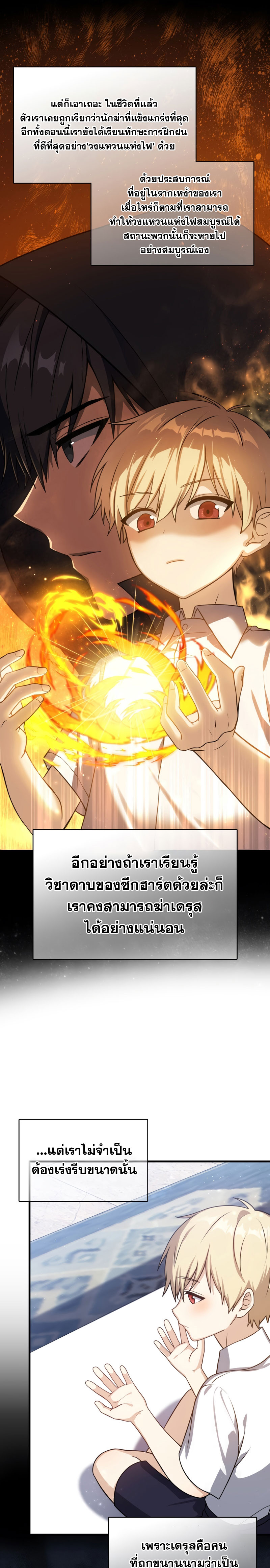 The Reincarnated Assassin Is a Swordmaster ตอนที่ 3 หน้า 19