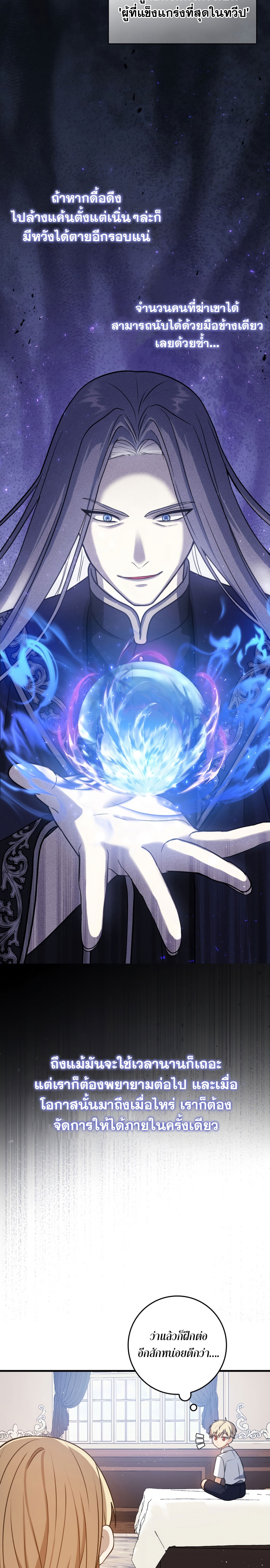 The Reincarnated Assassin Is a Swordmaster ตอนที่ 3 หน้า 20