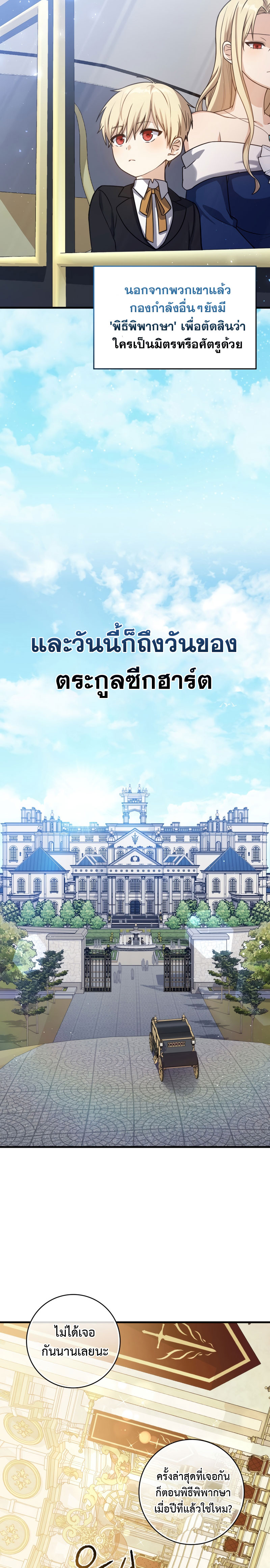 The Reincarnated Assassin Is a Swordmaster ตอนที่ 3 หน้า 23