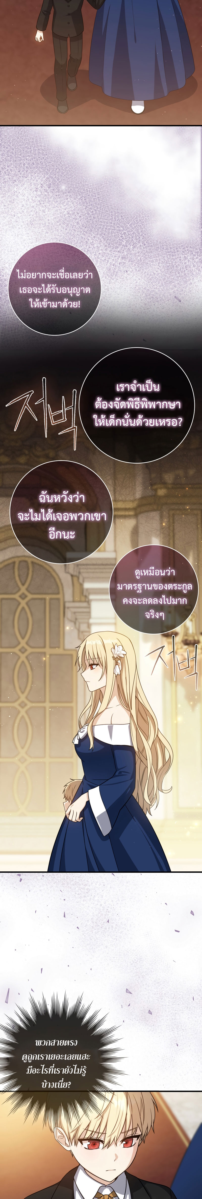 The Reincarnated Assassin Is a Swordmaster ตอนที่ 3 หน้า 26