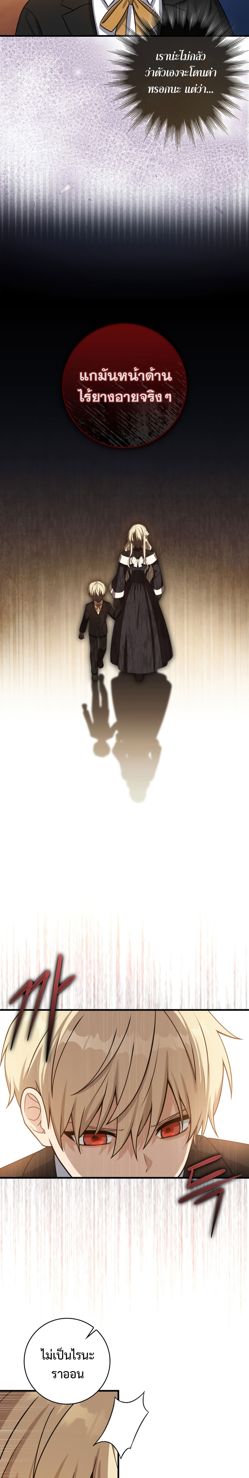 The Reincarnated Assassin Is a Swordmaster ตอนที่ 3 หน้า 27