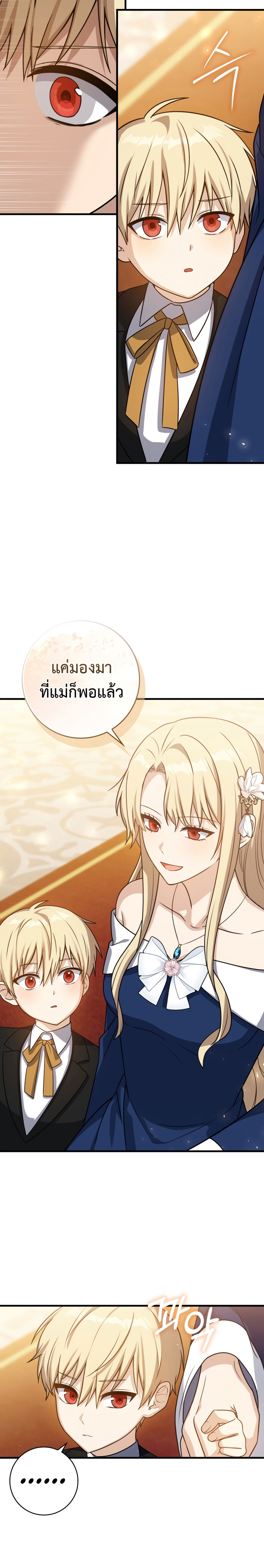 The Reincarnated Assassin Is a Swordmaster ตอนที่ 3 หน้า 28