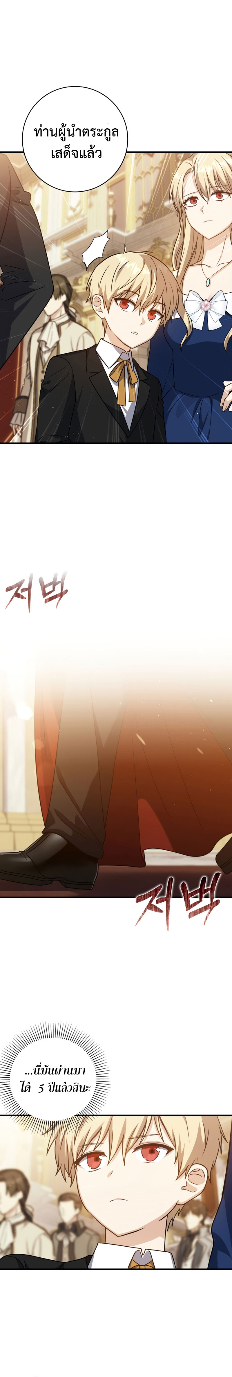 The Reincarnated Assassin Is a Swordmaster ตอนที่ 3 หน้า 29