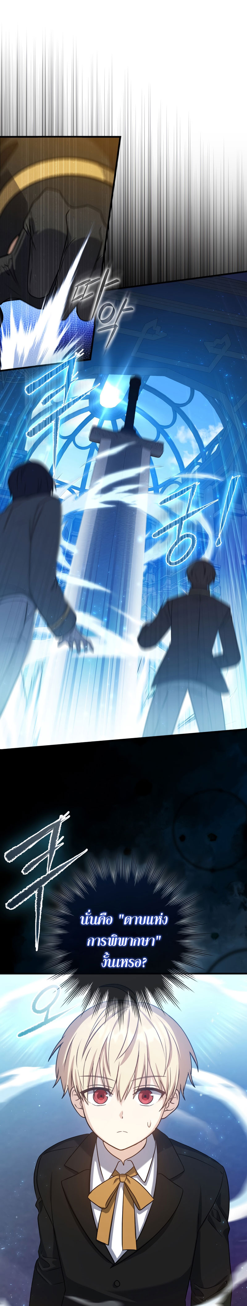 The Reincarnated Assassin Is a Swordmaster ตอนที่ 3 หน้า 31