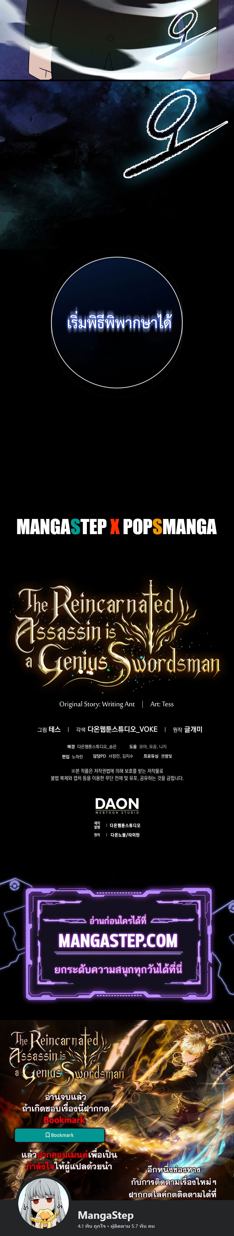 The Reincarnated Assassin Is a Swordmaster ตอนที่ 3 หน้า 32