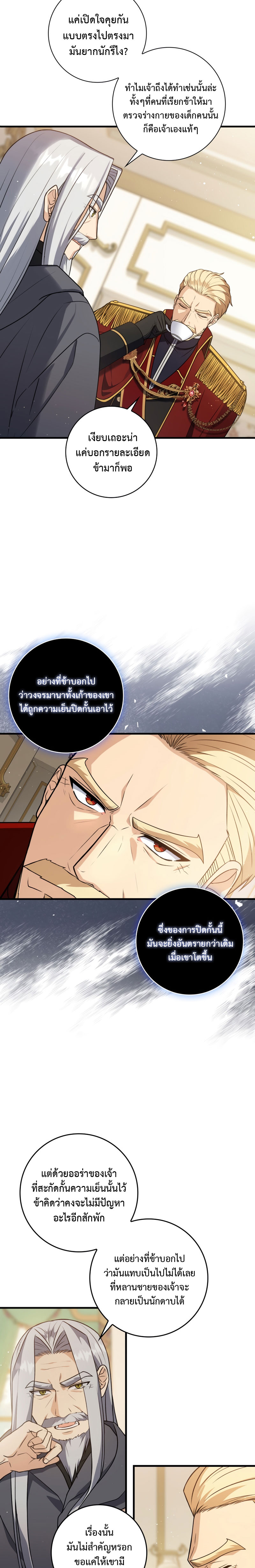 The Reincarnated Assassin Is a Swordmaster ตอนที่ 3 หน้า 5