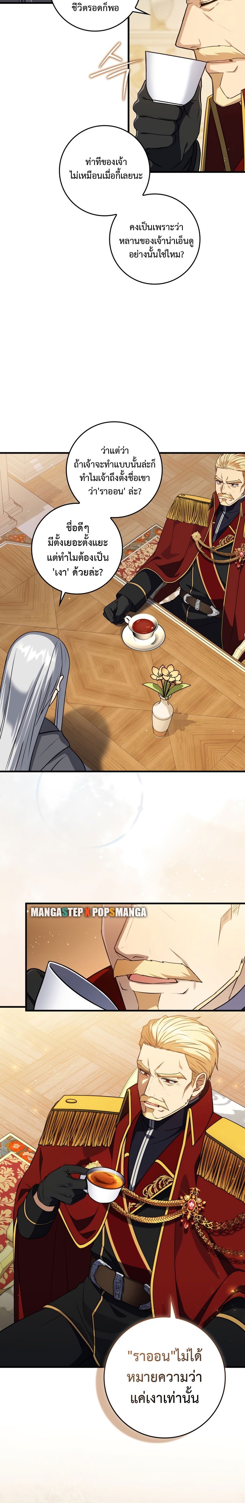 The Reincarnated Assassin Is a Swordmaster ตอนที่ 3 หน้า 6