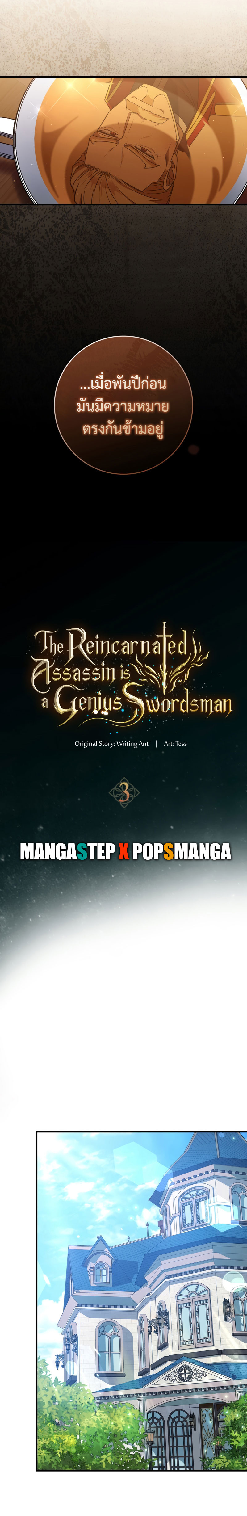The Reincarnated Assassin Is a Swordmaster ตอนที่ 3 หน้า 7
