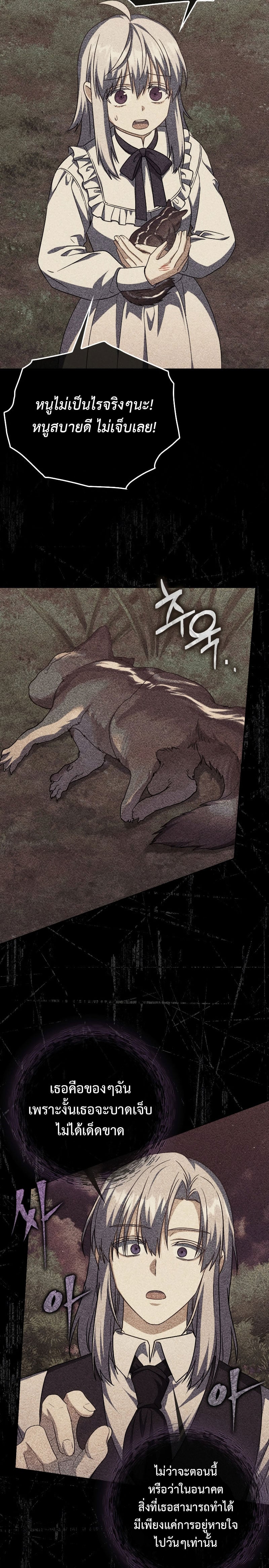 The Reincarnated Assassin Is a Swordmaster ตอนที่ 31 หน้า 15