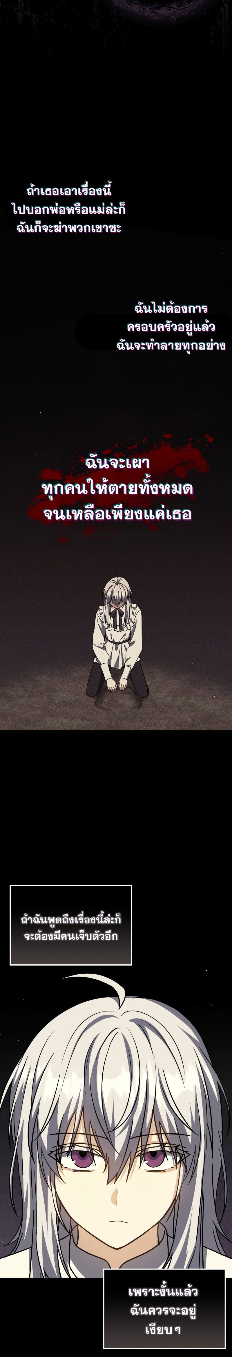 The Reincarnated Assassin Is a Swordmaster ตอนที่ 31 หน้า 16