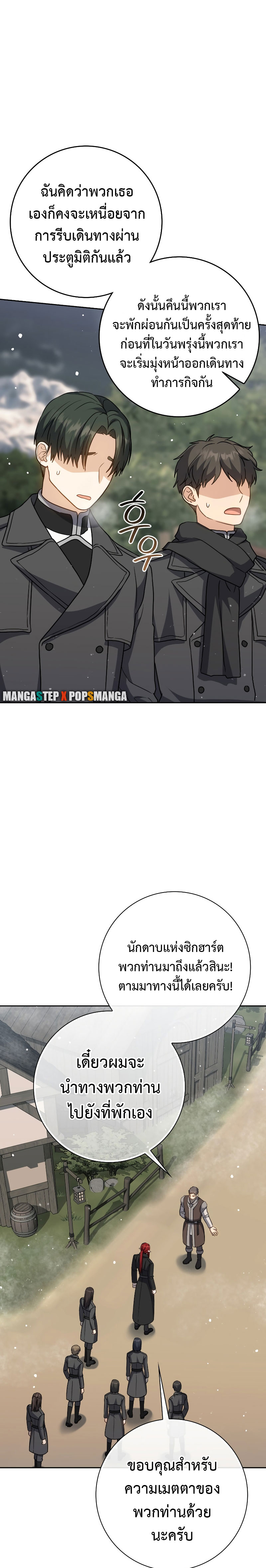 The Reincarnated Assassin Is a Swordmaster ตอนที่ 31 หน้า 22