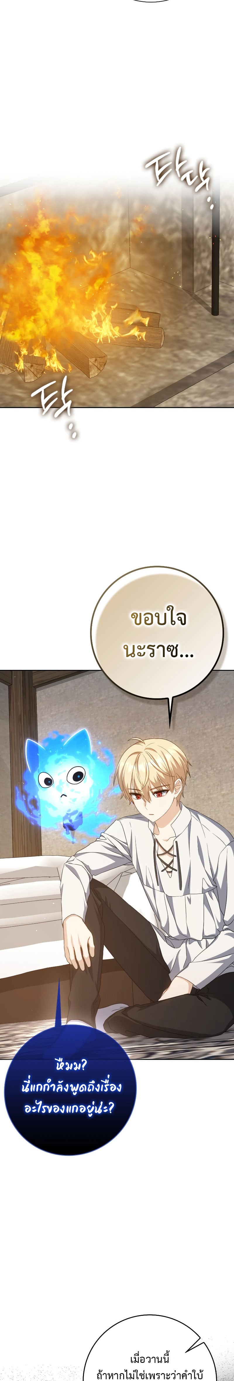 The Reincarnated Assassin Is a Swordmaster ตอนที่ 31 หน้า 23