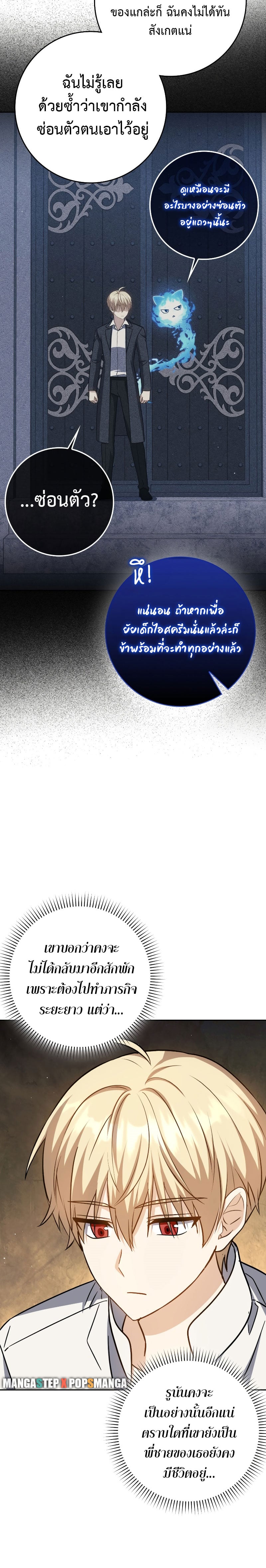 The Reincarnated Assassin Is a Swordmaster ตอนที่ 31 หน้า 24