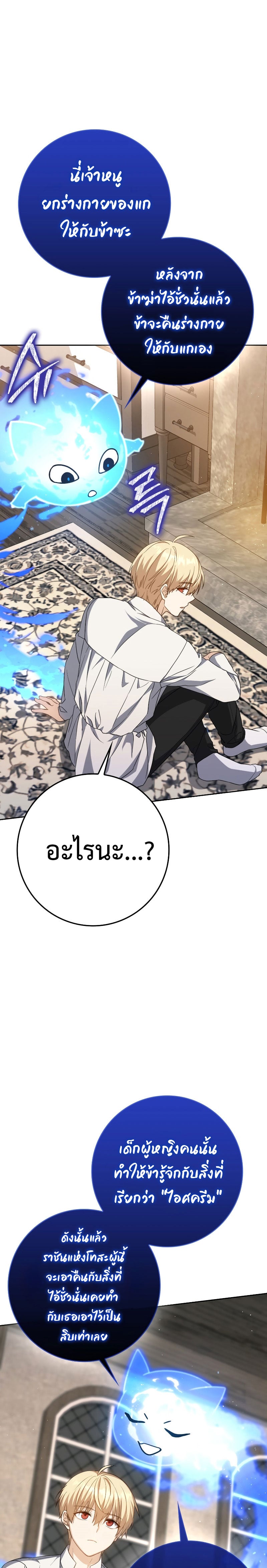 The Reincarnated Assassin Is a Swordmaster ตอนที่ 31 หน้า 25