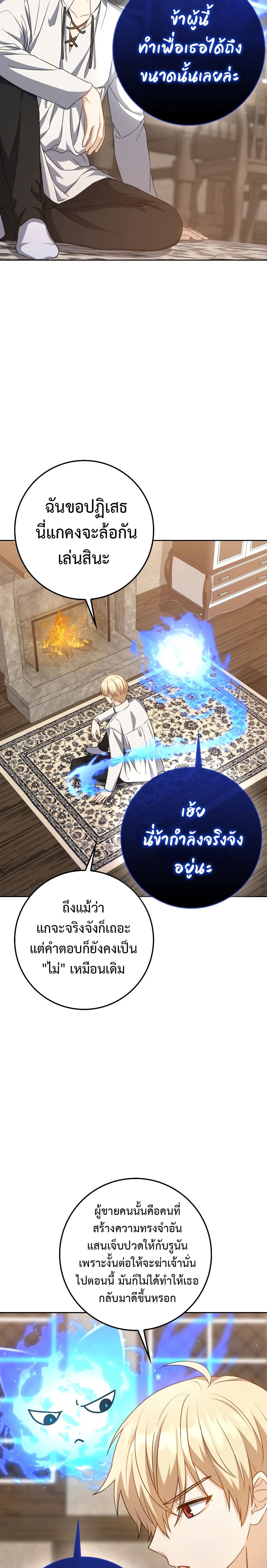 The Reincarnated Assassin Is a Swordmaster ตอนที่ 31 หน้า 26