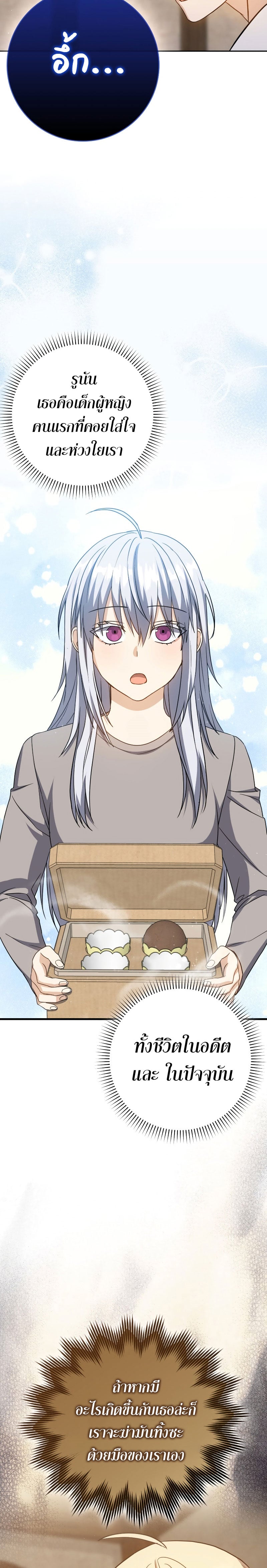 The Reincarnated Assassin Is a Swordmaster ตอนที่ 31 หน้า 27