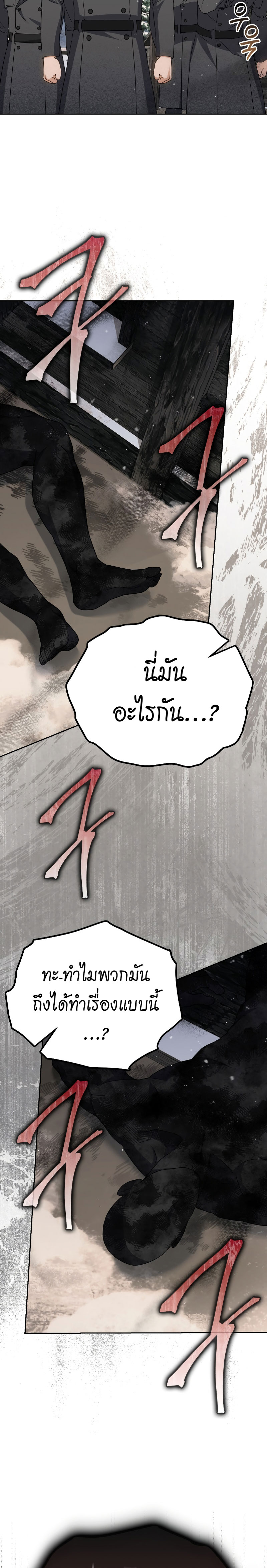 The Reincarnated Assassin Is a Swordmaster ตอนที่ 31 หน้า 29