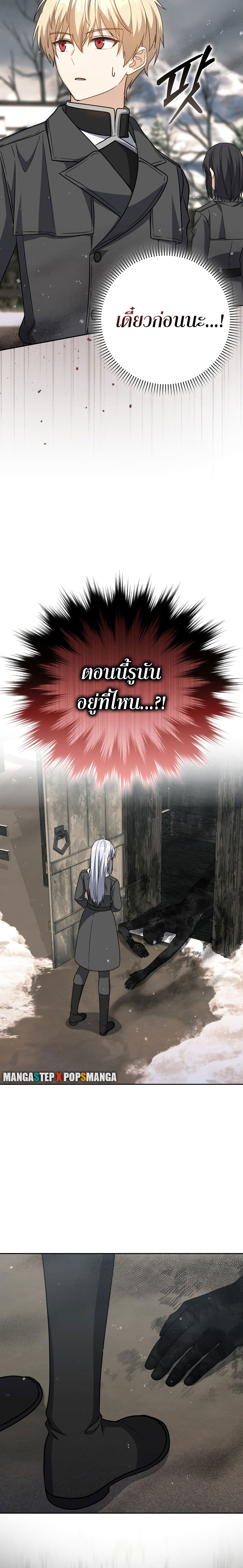 The Reincarnated Assassin Is a Swordmaster ตอนที่ 31 หน้า 32