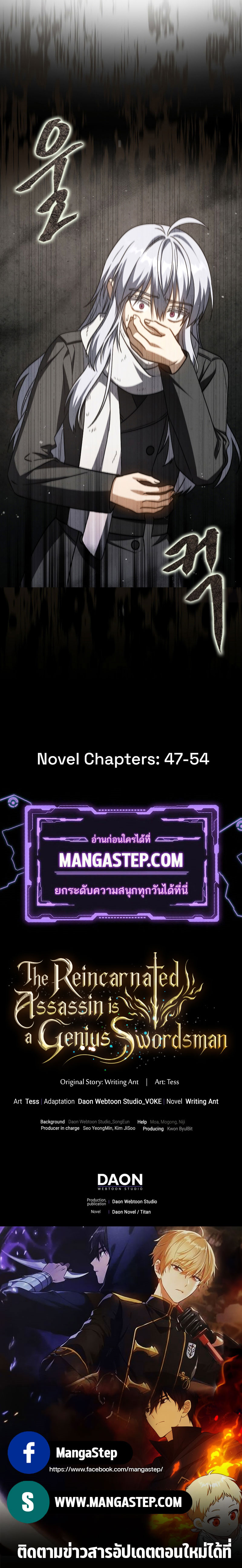 The Reincarnated Assassin Is a Swordmaster ตอนที่ 31 หน้า 33