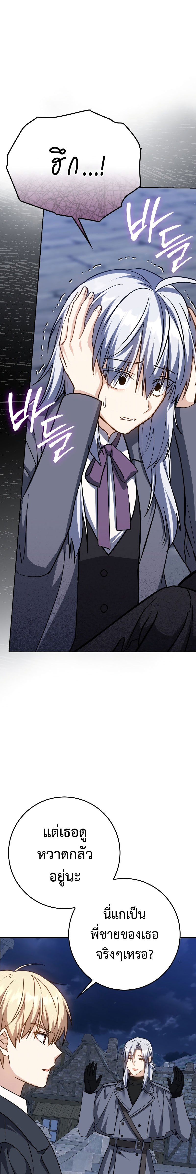 The Reincarnated Assassin Is a Swordmaster ตอนที่ 31 หน้า 4