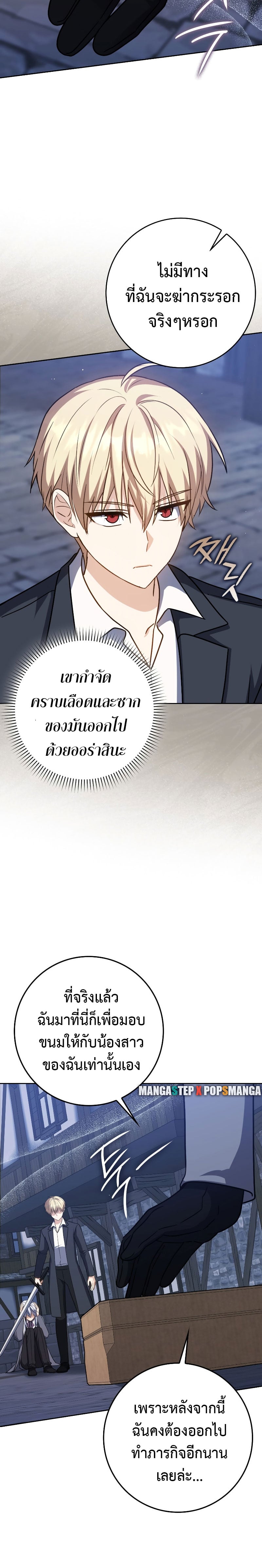 The Reincarnated Assassin Is a Swordmaster ตอนที่ 31 หน้า 6