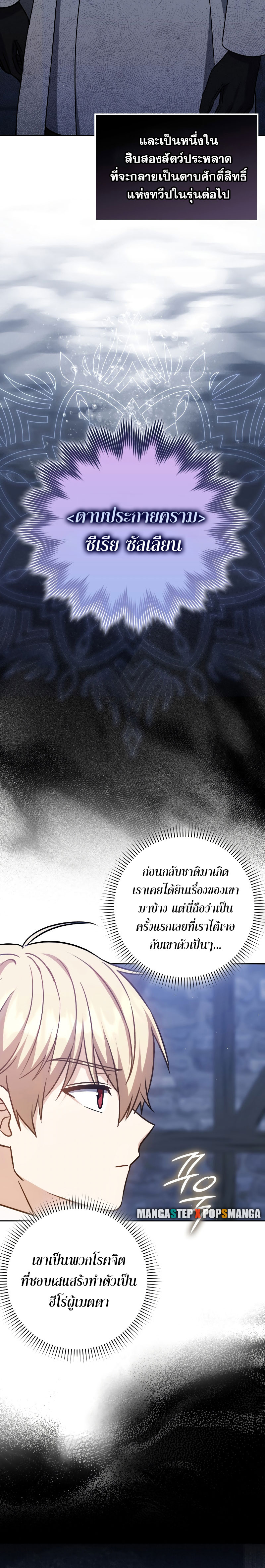 The Reincarnated Assassin Is a Swordmaster ตอนที่ 31 หน้า 9