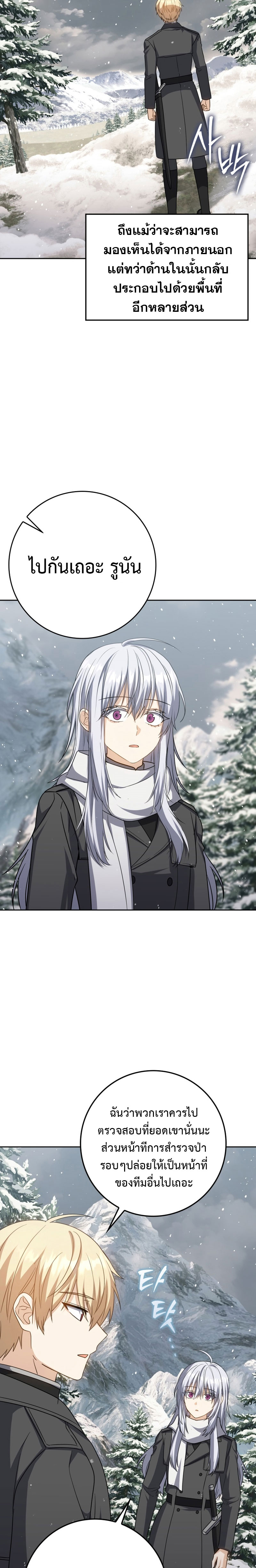 The Reincarnated Assassin Is a Swordmaster ตอนที่ 32 หน้า 10