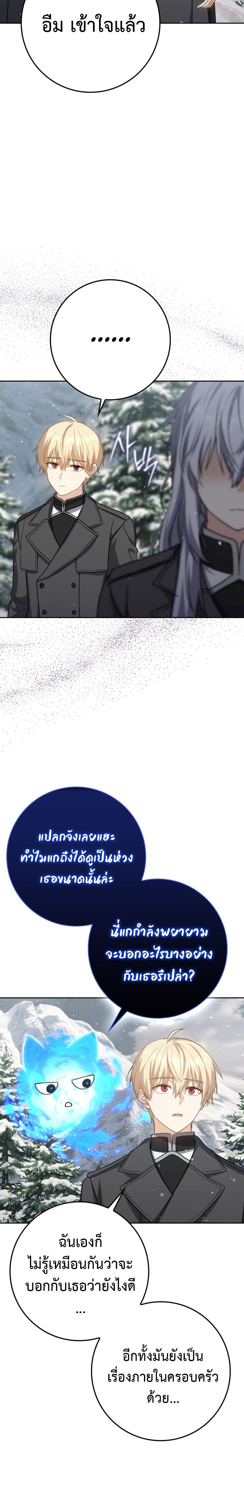 The Reincarnated Assassin Is a Swordmaster ตอนที่ 32 หน้า 11