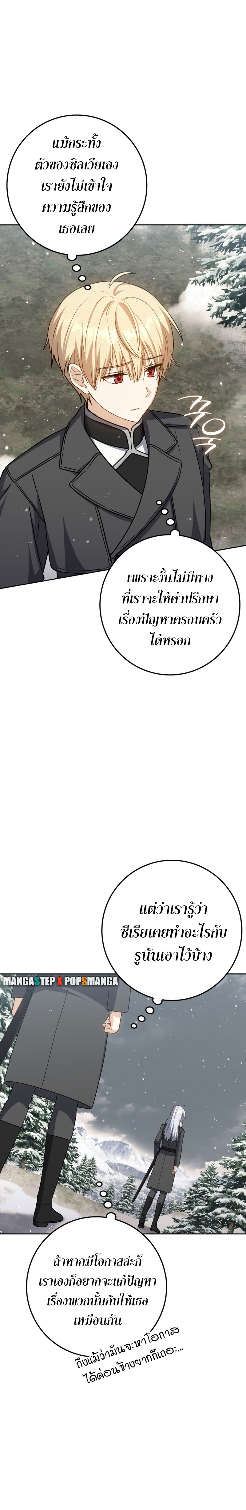 The Reincarnated Assassin Is a Swordmaster ตอนที่ 32 หน้า 12