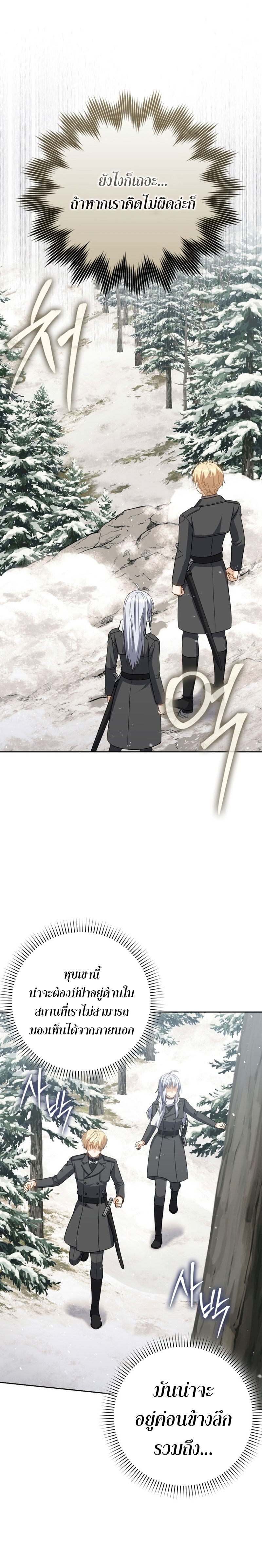 The Reincarnated Assassin Is a Swordmaster ตอนที่ 32 หน้า 13