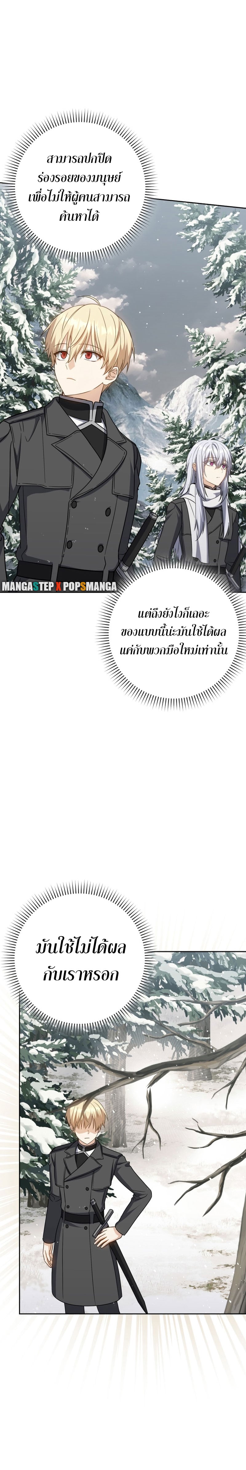 The Reincarnated Assassin Is a Swordmaster ตอนที่ 32 หน้า 14