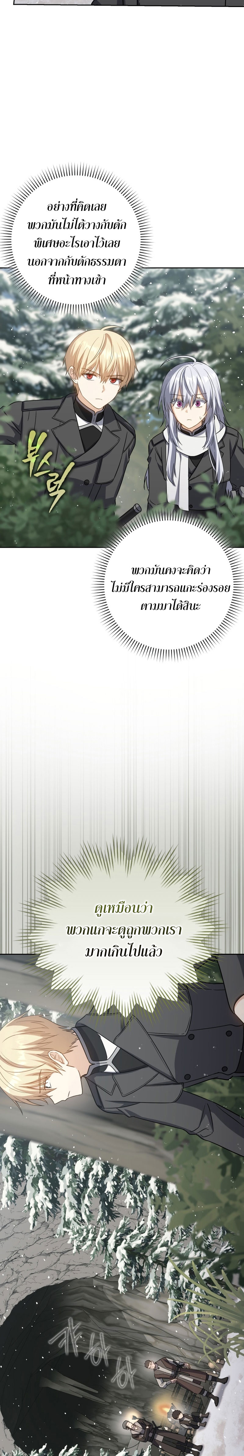 The Reincarnated Assassin Is a Swordmaster ตอนที่ 32 หน้า 17