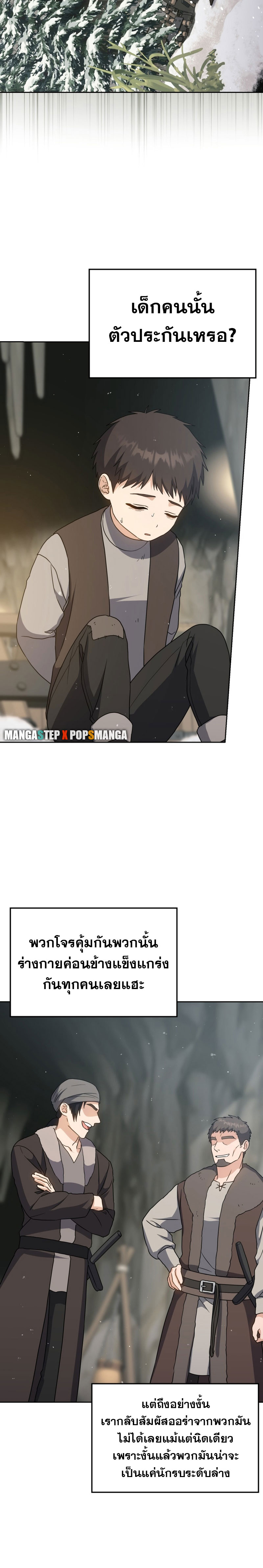 The Reincarnated Assassin Is a Swordmaster ตอนที่ 32 หน้า 18