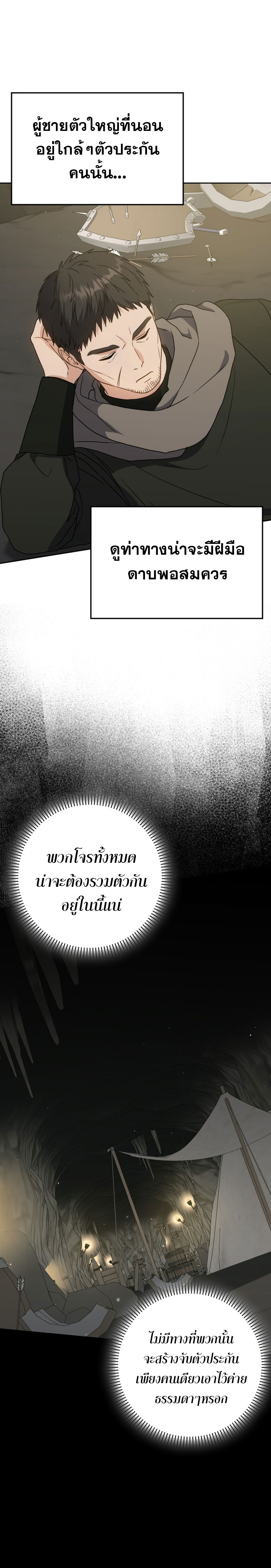 The Reincarnated Assassin Is a Swordmaster ตอนที่ 32 หน้า 19