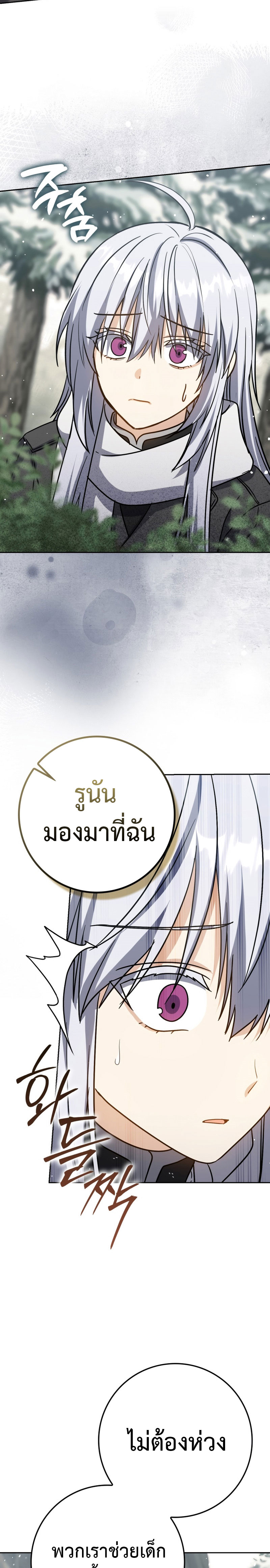 The Reincarnated Assassin Is a Swordmaster ตอนที่ 32 หน้า 22