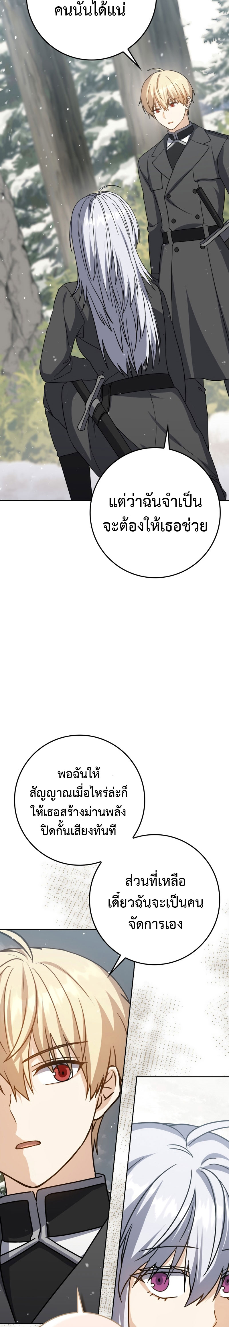 The Reincarnated Assassin Is a Swordmaster ตอนที่ 32 หน้า 23