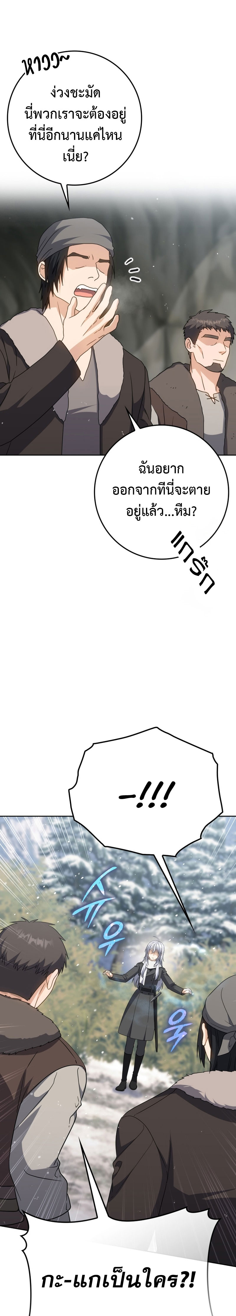The Reincarnated Assassin Is a Swordmaster ตอนที่ 32 หน้า 25