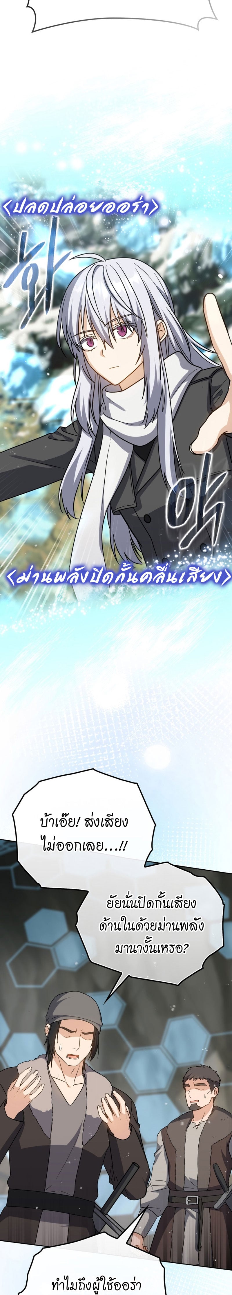 The Reincarnated Assassin Is a Swordmaster ตอนที่ 32 หน้า 26