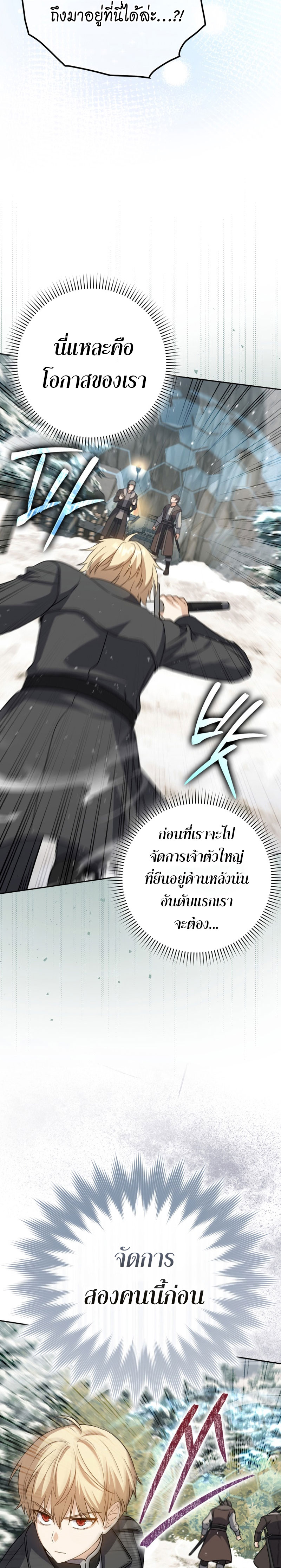 The Reincarnated Assassin Is a Swordmaster ตอนที่ 32 หน้า 27