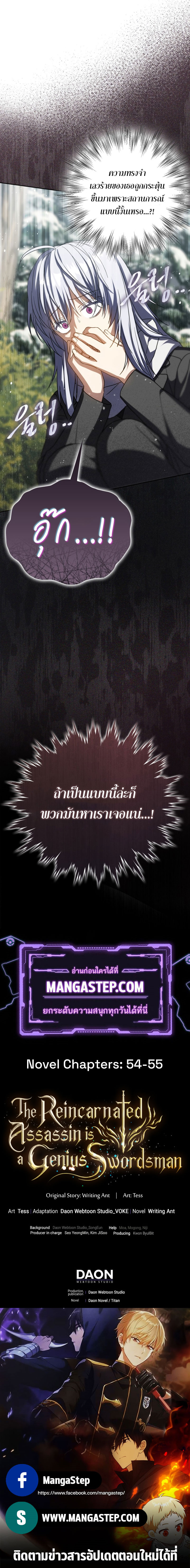 The Reincarnated Assassin Is a Swordmaster ตอนที่ 32 หน้า 31
