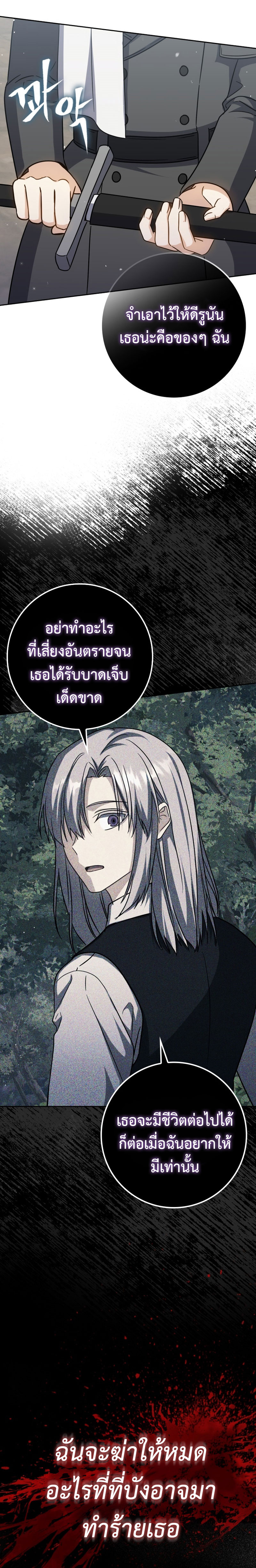 The Reincarnated Assassin Is a Swordmaster ตอนที่ 32 หน้า 5