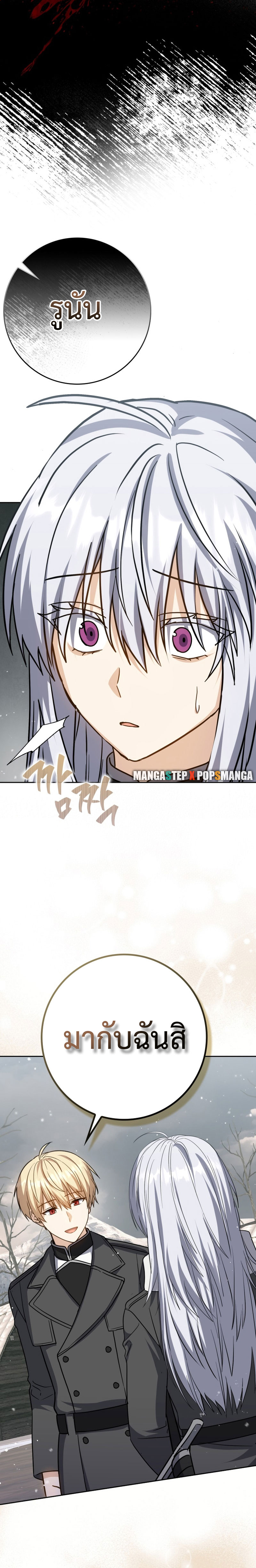 The Reincarnated Assassin Is a Swordmaster ตอนที่ 32 หน้า 6