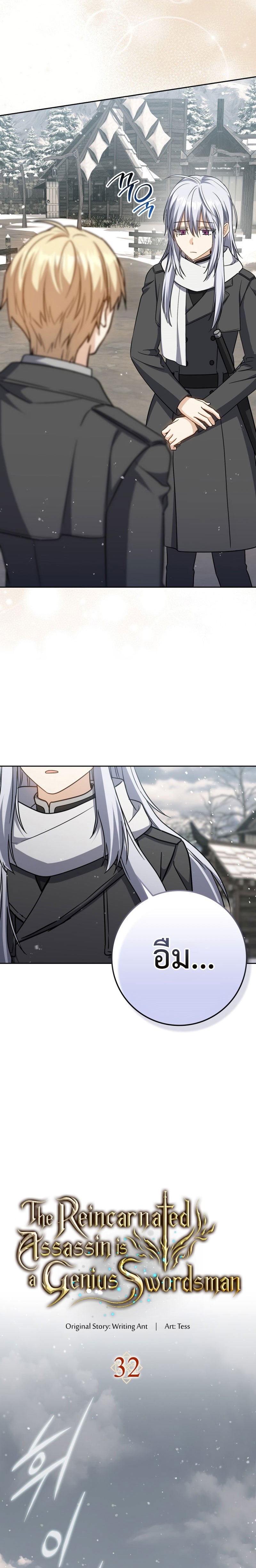The Reincarnated Assassin Is a Swordmaster ตอนที่ 32 หน้า 7