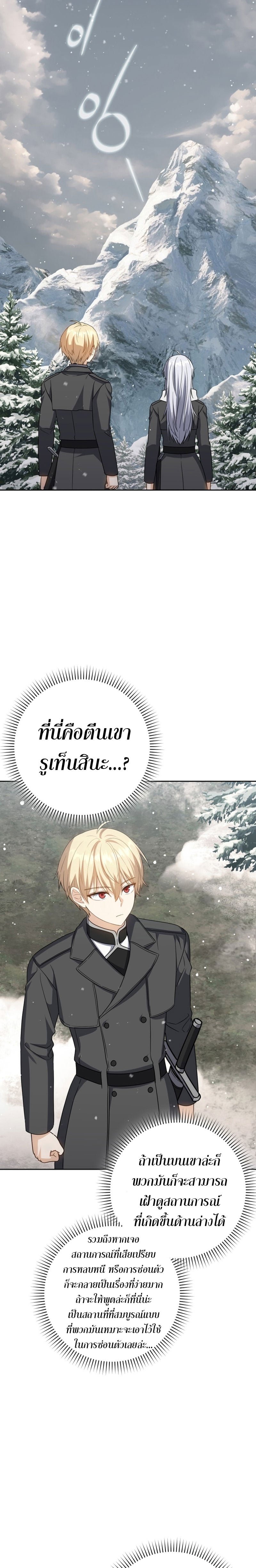 The Reincarnated Assassin Is a Swordmaster ตอนที่ 32 หน้า 8