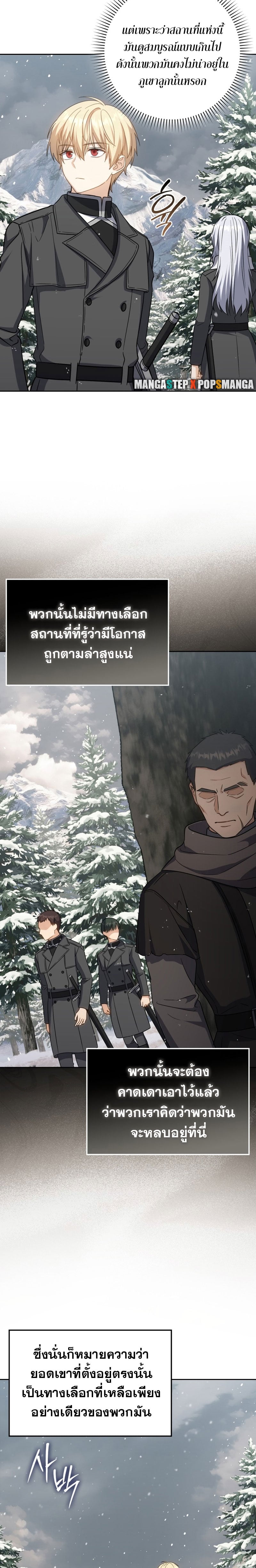 The Reincarnated Assassin Is a Swordmaster ตอนที่ 32 หน้า 9