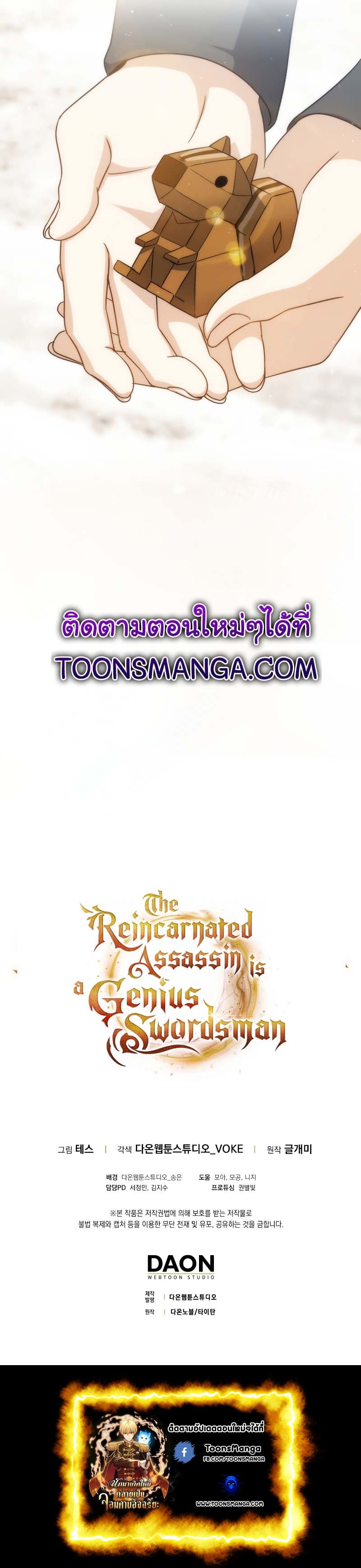 The Reincarnated Assassin Is a Swordmaster ตอนที่ 33 หน้า 11