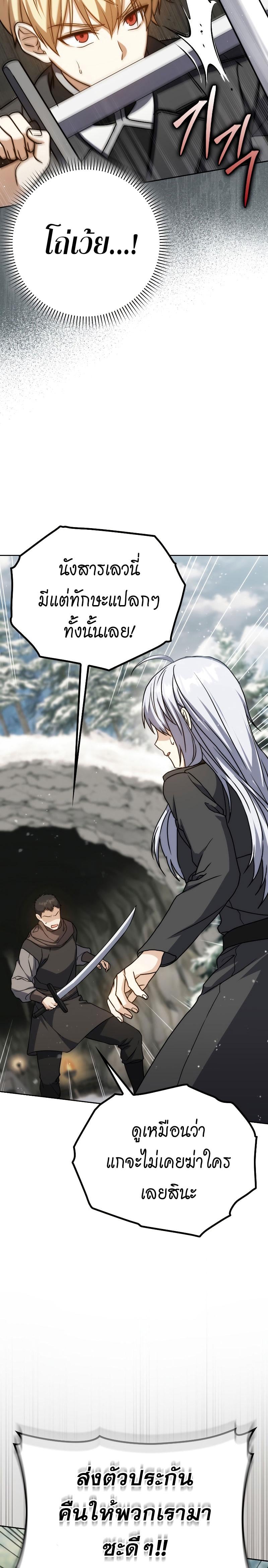 The Reincarnated Assassin Is a Swordmaster ตอนที่ 34 หน้า 15